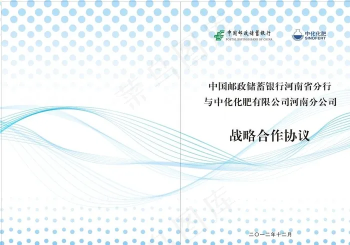 战略合作图片cdr矢量模版下载