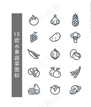 水果蔬菜图标图片
