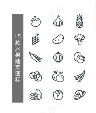 水果蔬菜图标图片