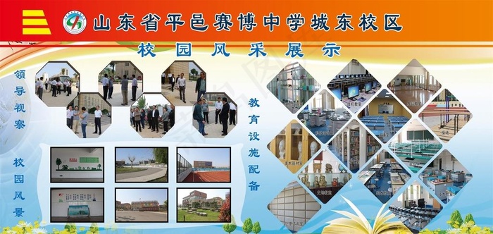 校园风采展示图片