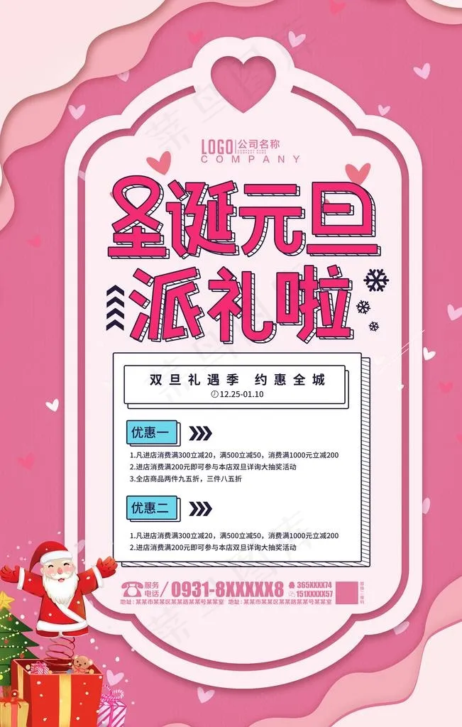 圣诞元旦图片(3543X5315(DPI:150))psd模版下载