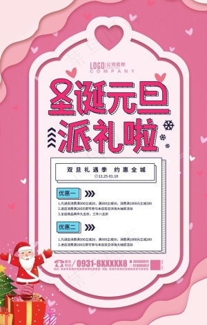 圣诞元旦图片