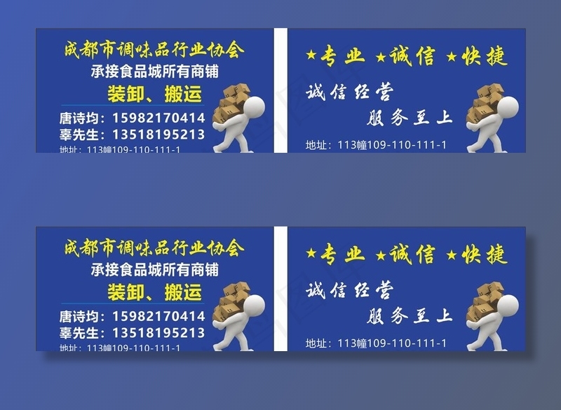 装卸搬运名片图片cdr矢量模版下载