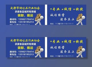 装卸搬运名片图片