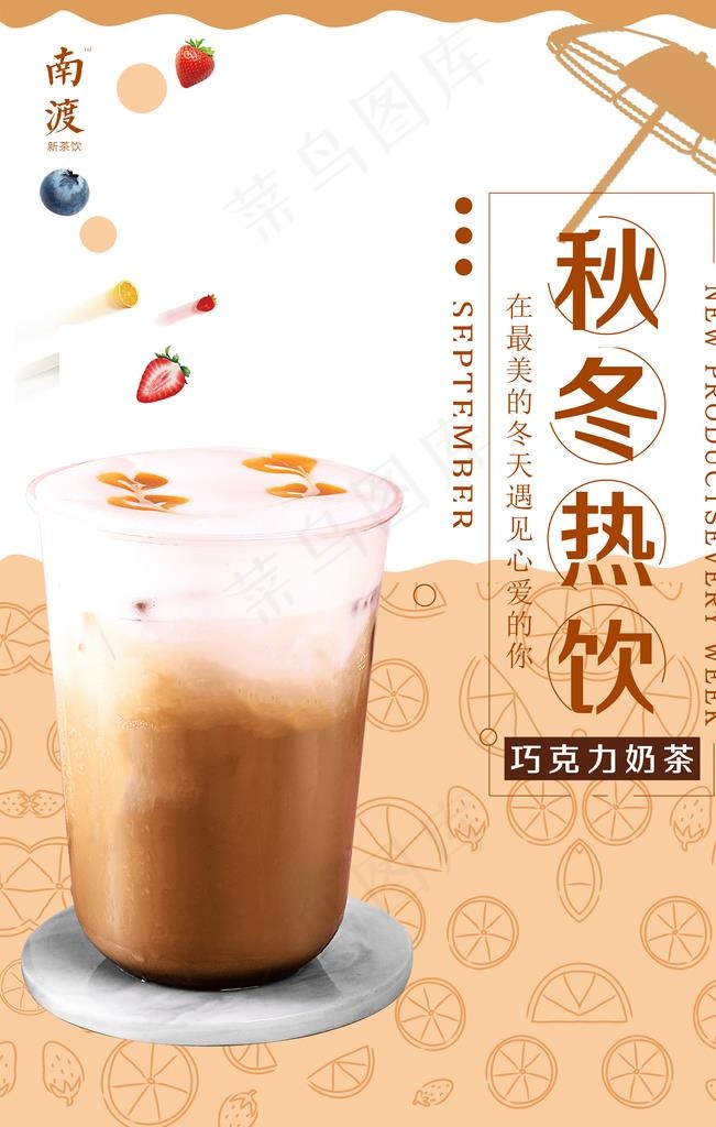 巧克力奶茶图片