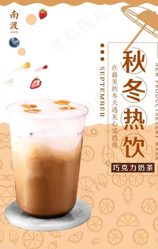 巧克力奶茶图片