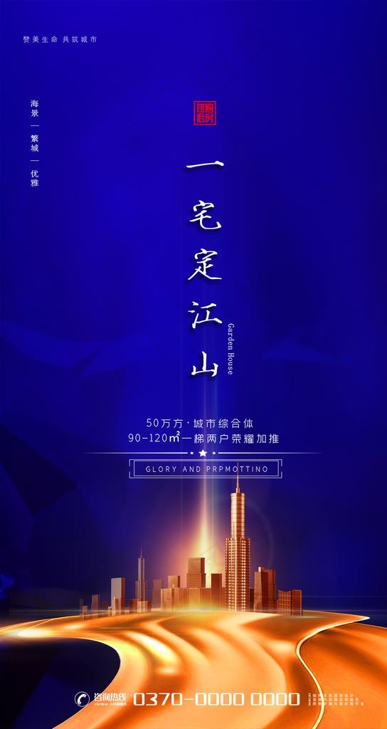 中式房地产大气海报图片