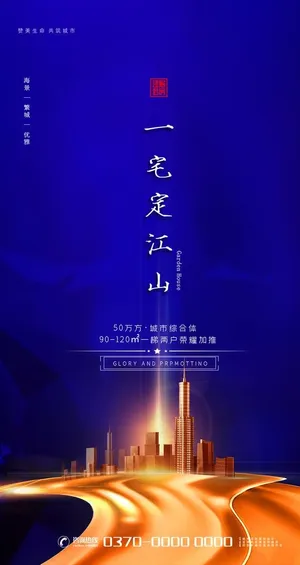 中式房地产大气海报图片