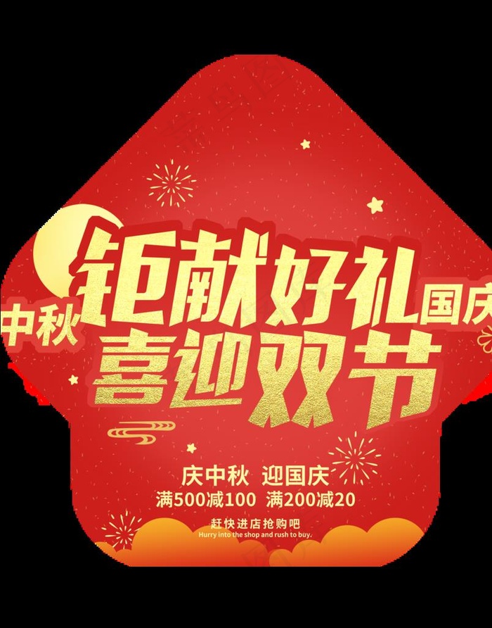 中秋地贴图片(9449X11575(DPI:300))psd模版下载