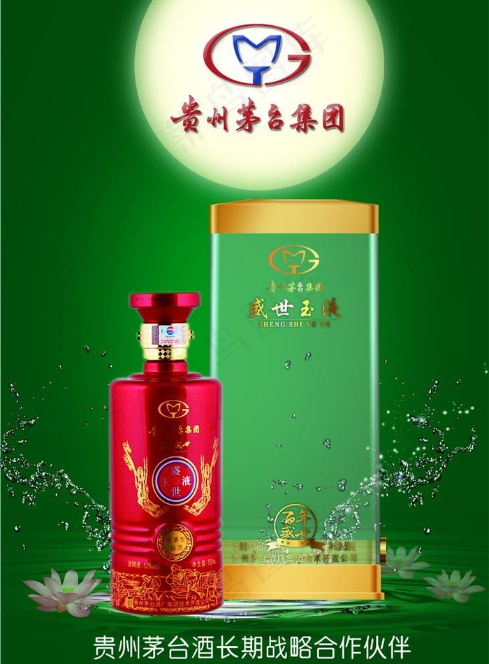 
                    贵州茅台酒广告图片
            (1417X1984(DPI:120))psd模版下载