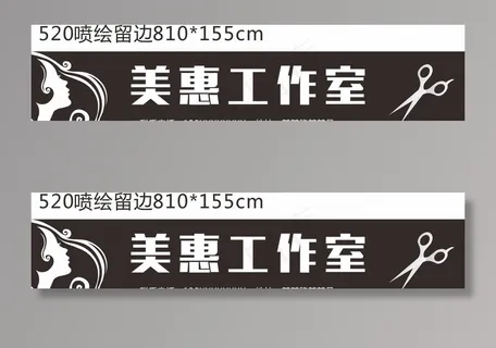 美发工作室招牌图片