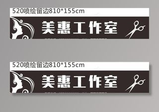 美发工作室招牌图片