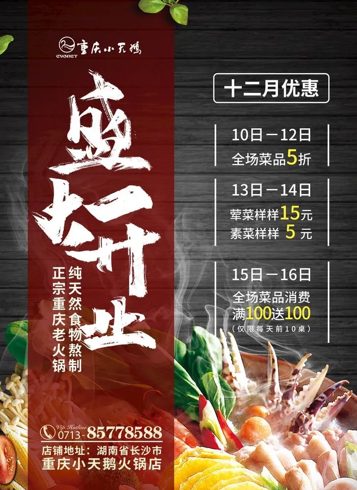 火锅店盛大开业图片(2480X3508(DPI:300))psd模版下载