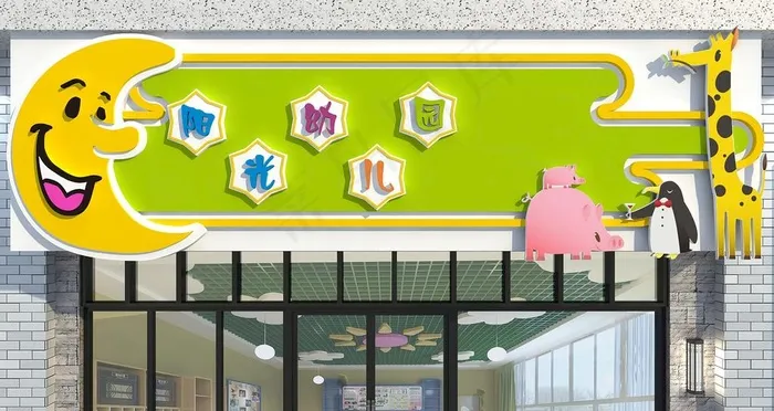 幼儿园门头图片