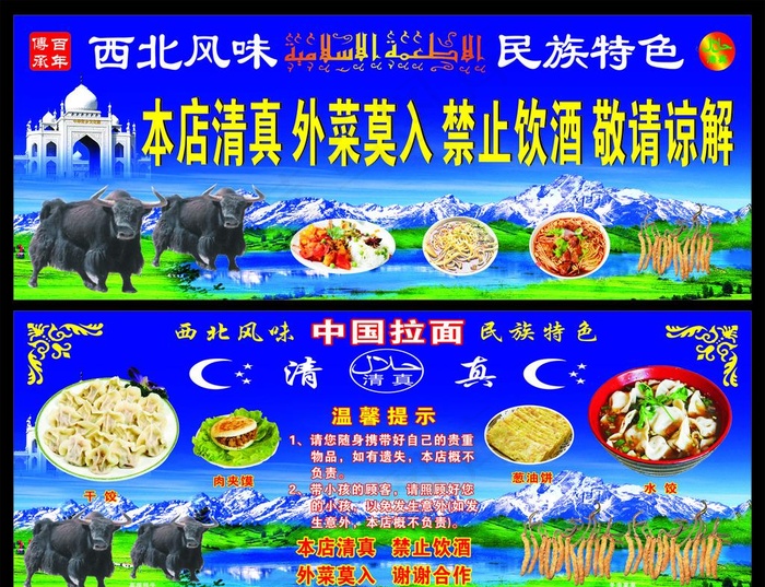 清真美食海报图片(210X297)cdr矢量模版下载