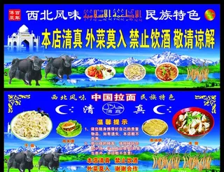 清真美食海报图片