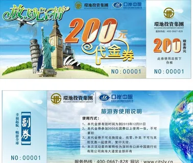 旅游代金卷图片