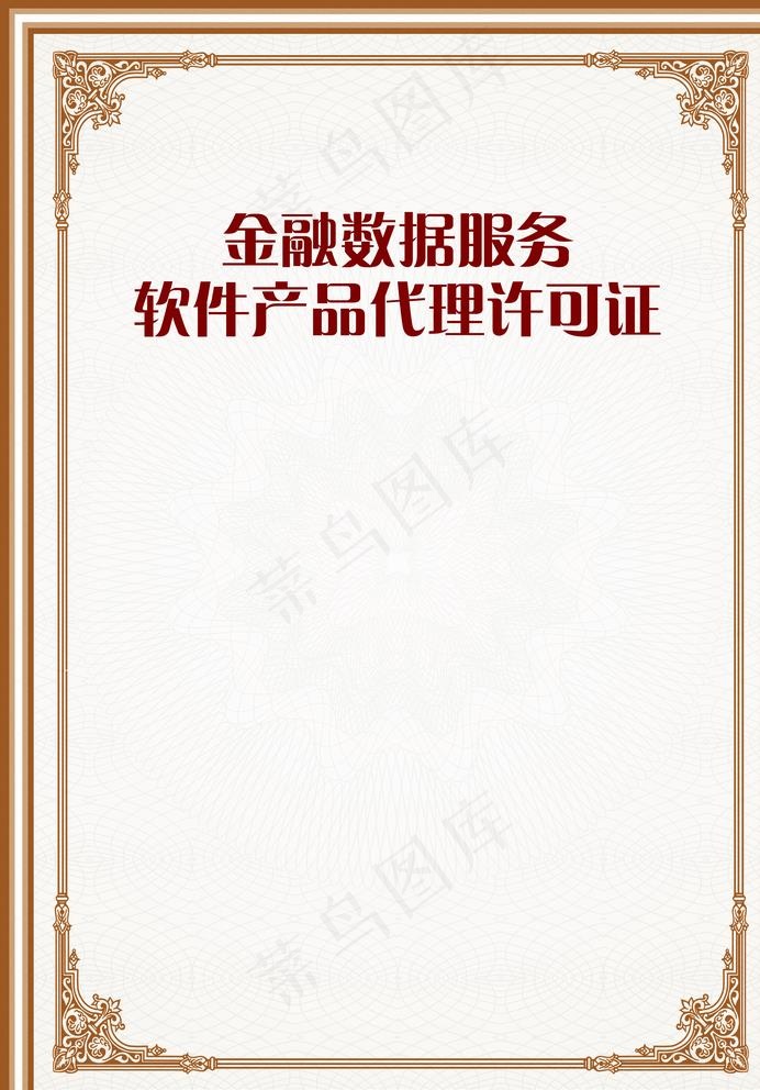 证书背景图片