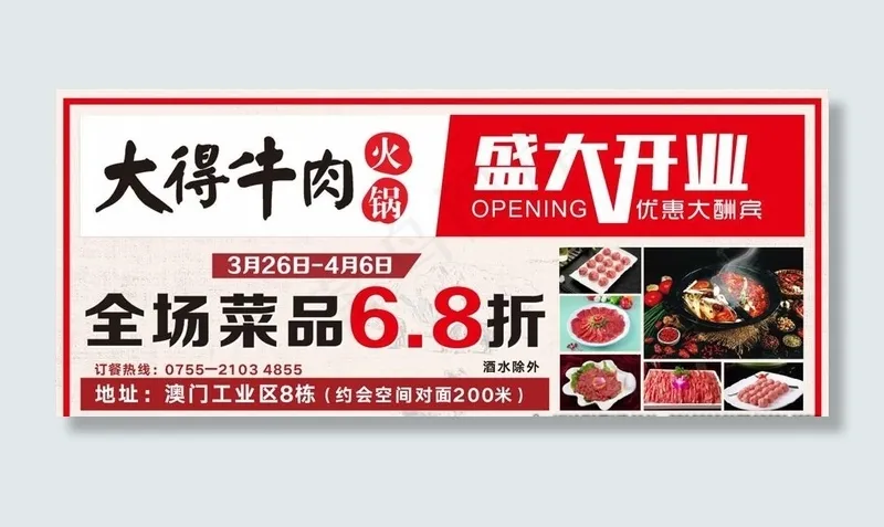 潮汕牛肉开业图片(2720X1240)cdr矢量模版下载