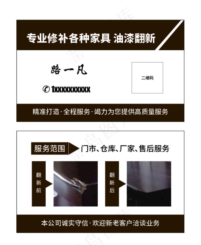 家具翻新名片图片