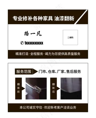 家具翻新名片图片