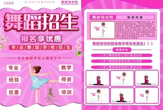舞蹈招生宣传单图片