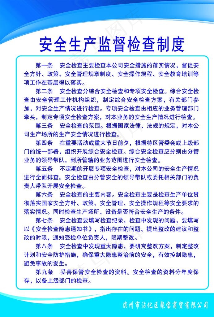 安全生产监督检查制度图片