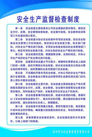 安全生产监督检查制度图片