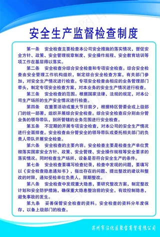 安全生产监督检查制度图片