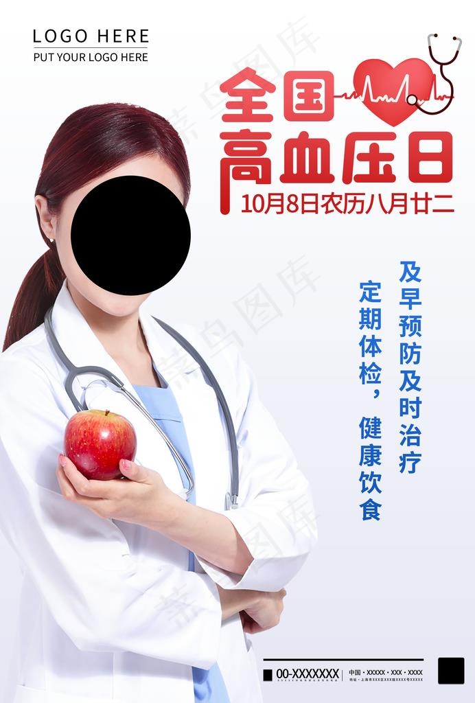 高血压日图片psd模版下载