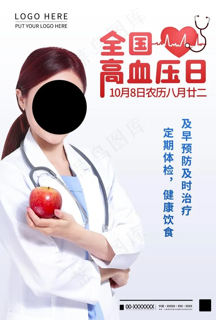 高血压日图片psd模版下载