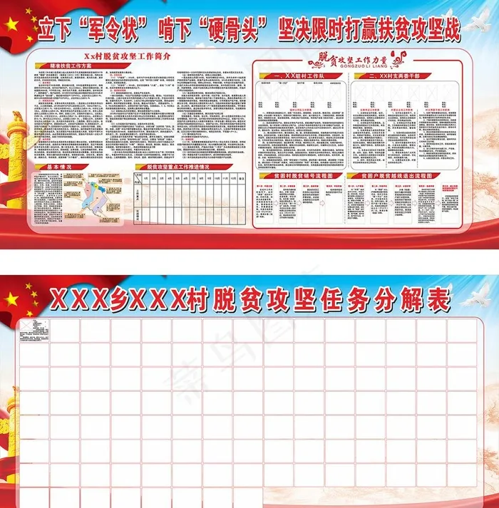 扶贫攻坚工作展板图片cdr矢量模版下载