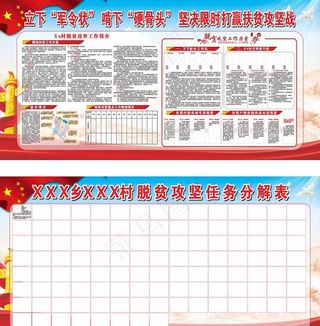 扶贫攻坚工作展板图片