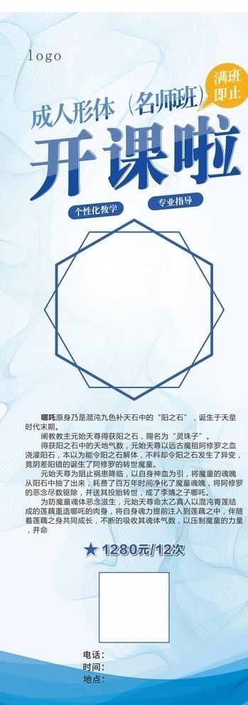人物介绍展架图片cdr矢量模版下载