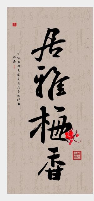 书法装饰画图片