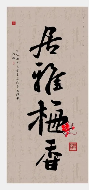 书法装饰画图片