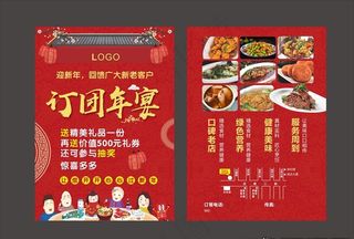 团年宴 酒楼 宣传单图片