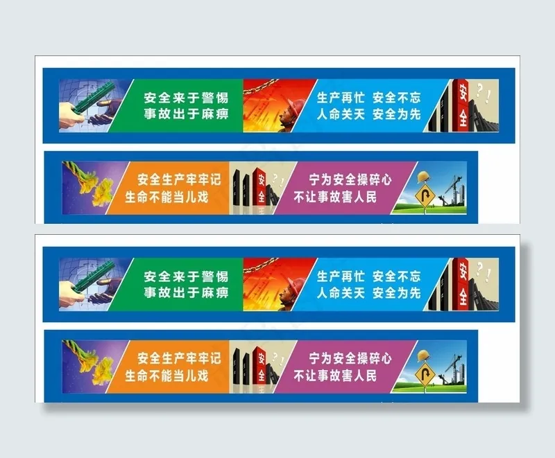 安全标语 围挡 工地用  蓝底图片(210X297)cdr矢量模版下载