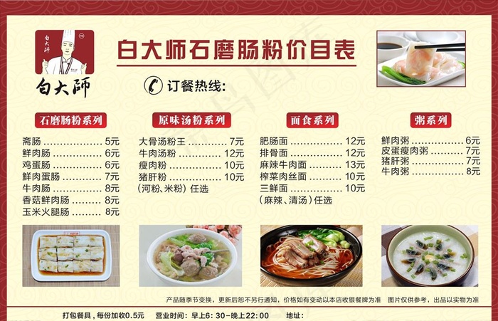白大师石磨肠粉价目表图片
