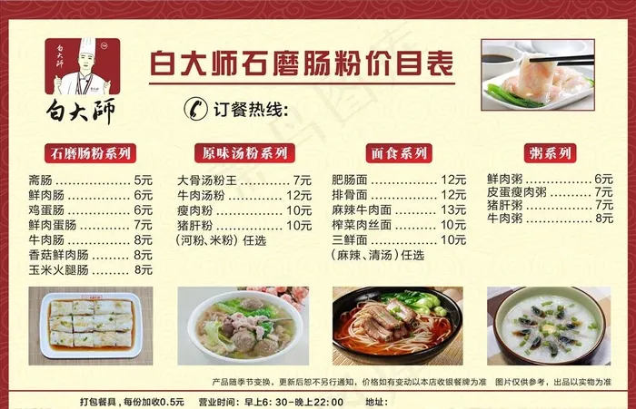 白大师石磨肠粉价目表图片cdr矢量模版下载