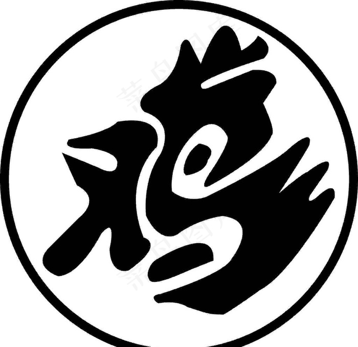 鸡艺术字图片cdr矢量模版下载