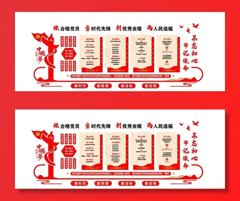 不忘初心 牢记使命图片(18709X7654(DPI:72))psd模版下载