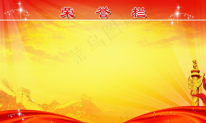 荣誉栏图片(5386X3402(DPI:72))psd模版下载