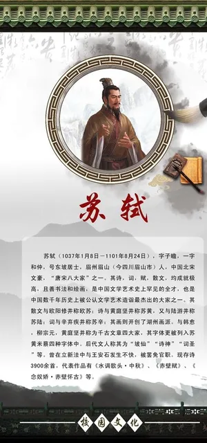 历史文化名人苏轼图片