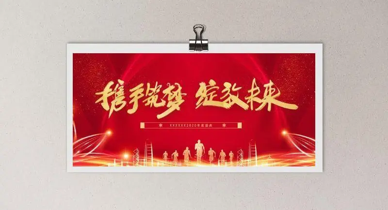 年会海报图片(3543X1772(DPI:150))psd模版下载