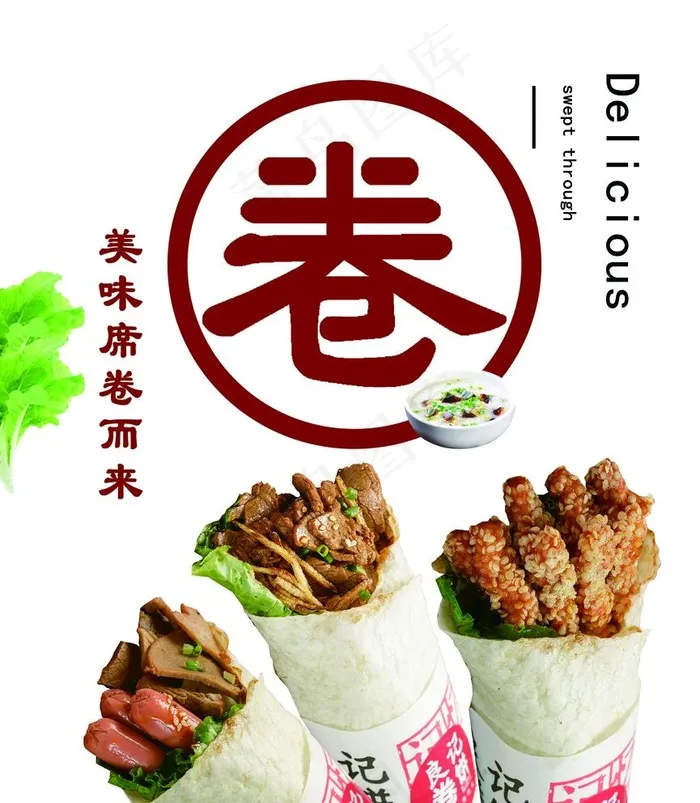 卷饼图片