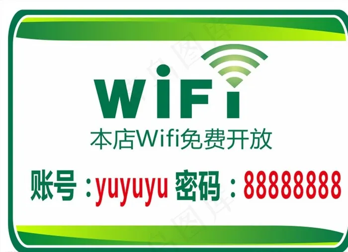 wifi 标签 免费WIFI图片
