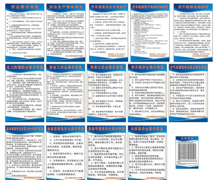 汽车修理规章规程等图片