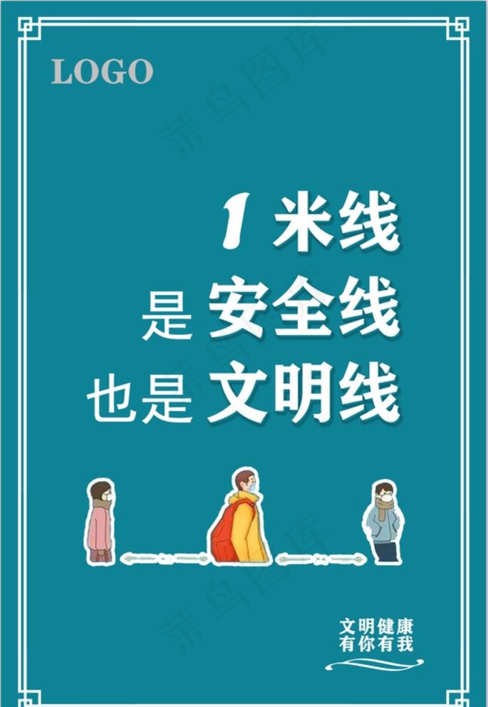 1米线安全线文明线图片psd模版下载