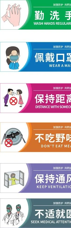防疫标识图片
